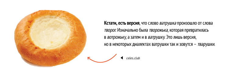 ватрушка