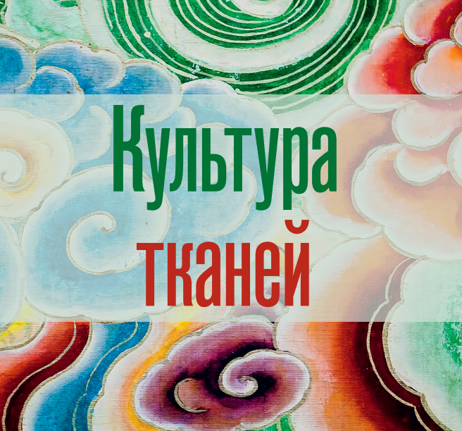 Культура тканей