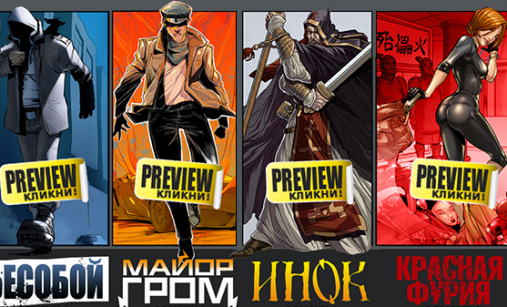 Russian superheroes 