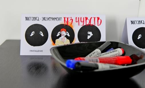 ММ на выставке Без чувств