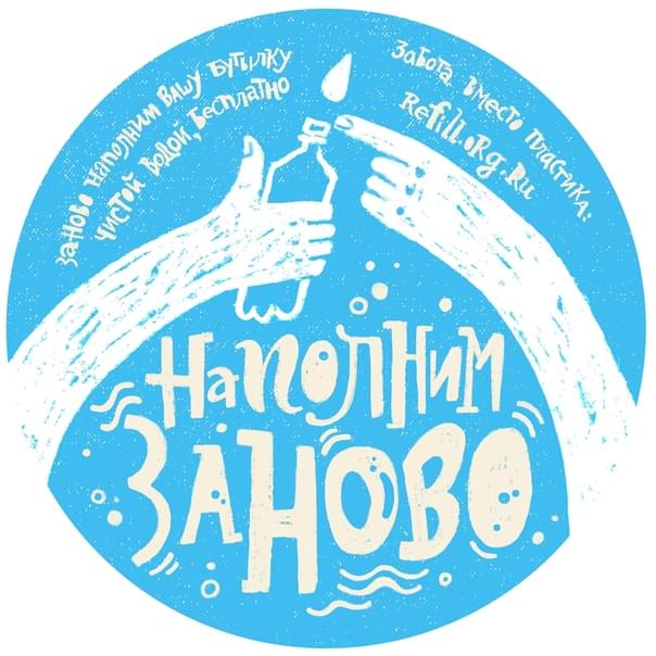 В Петербурге запустили акцию «Наполним заново»