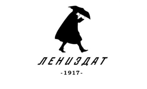 Обновленный «Лениздат»