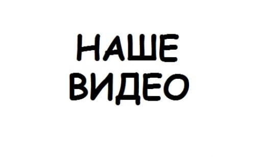 Видеоролики