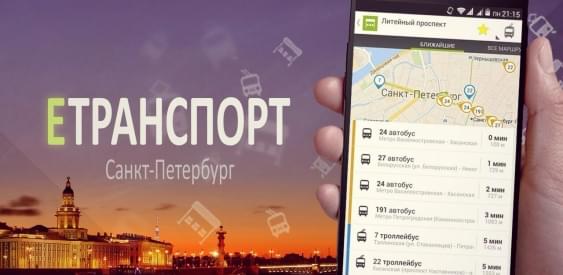 ЕТранспорт
