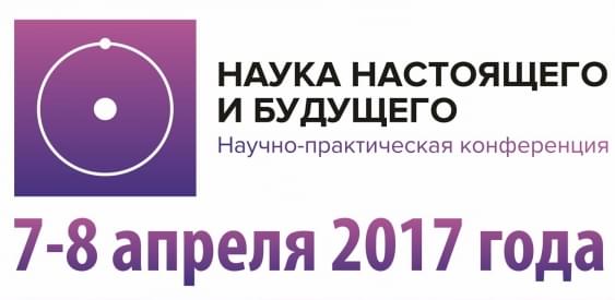 «Наука настоящего и будущего» для школьников