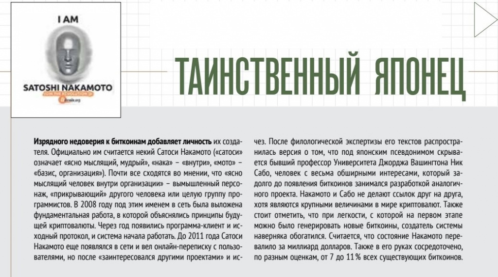 таинственный японец.jpg