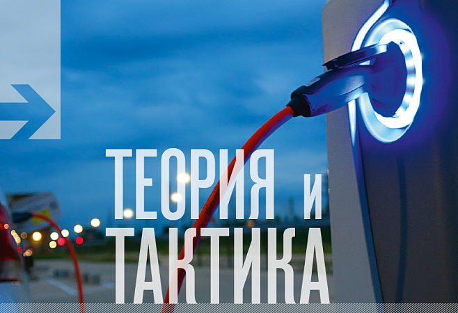 Теория и тактика