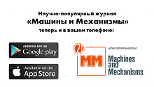 «Машины и Механизмы» в вашем смартфоне!