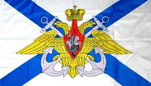 С праздником! С Днем военно-морского Флота!