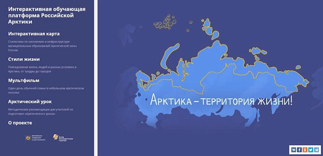 Взгляд «ММ»: Арктика — территория жизни