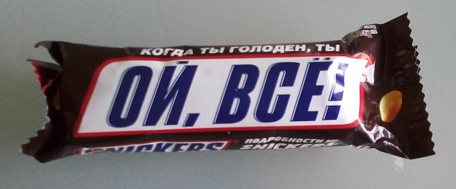 Ой, всё