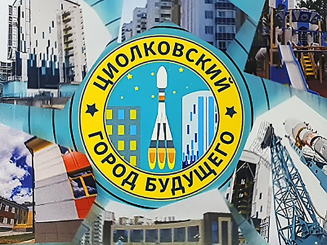 Как строят город Циолковский