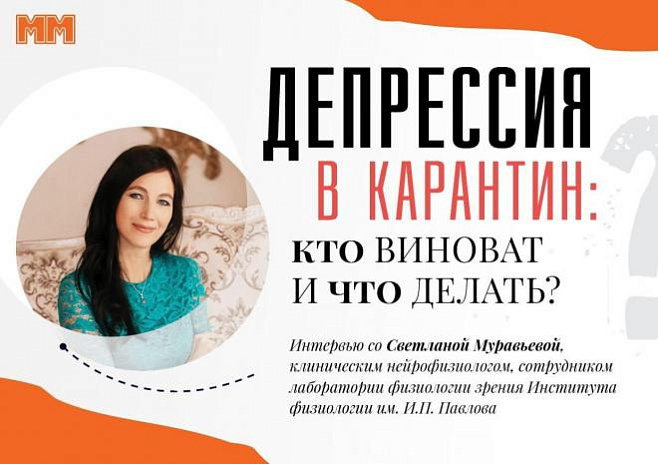 Депрессия в карантин: кто виноват и что делать?