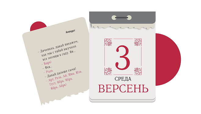 перекидной календарь, третье версеня