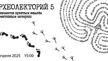 О каменных лабиринтах, загадках Сфинкса и античных штанах расскажут на археолектории в ИИМК РАН