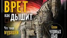 Обмани меня, «ММ» 